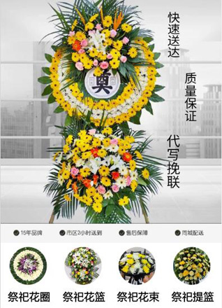 山东青岛即墨市北安街道大北岭村花圈代送